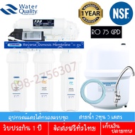 ของแท้100%ของดีราคาถูกได้รับมาตรฐานน้ำดื่ม NSFสินค้าไทย ผลิตที่ไทย เครื่องกรองน้ำRO75GPD กรองน้ำเค็ม