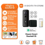Xiaomi Smart Doorbell 3S / 3 กริ่งประตู ความละเอียด 2K ชัดเจนเป็นพิเศษ | มุมมองกว้างพิเศษ แนวทแยง 18