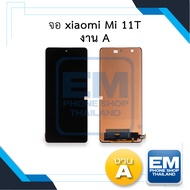 หน้าจอ xiaomi Mi 11T งาน A จอxiaomi จอmi11t หน้าจอ11Tจอเสี่ยวหมี่ จอมือถือ หน้าจอมือถือ ชุดหน้าจอ หน