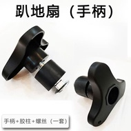 Industrial Floor Fan Floor Fan Triangle Handle Accessories Universal Climbing Fan Household Fan Acce