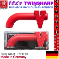 ที่ลับมีดZwilling Twinsharp ของแท้ Made in Germany แผ่นสแตนเลสและเซรามิก ช่วยให้ลับมีดหยาบและละเอียด