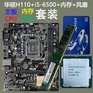 6th Generation Core i5 6500 CPU+Asus H110M Motherboard Set Memory Desktop Computer i7 Host Eating Ch