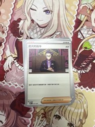 PTCG 老大的指令