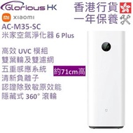 米家空氣淨化器 6 Plus 香港行貨 | AC-M35-SC | Xiaomi | BHR09GMUK | 空清機 | 空氣清新機 | Mijia