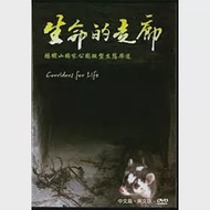 生命的走廊：陽明山國家公園微型生態廊道(DVD) 作者：尖端攝影綜藝有限公司