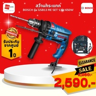 (Clearance sale!) สว่านกระแทก BOSCH GSB13 RE SET 13M 650W