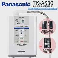 【Panasonic 國際牌】鹼性離子整水器 櫥上型 TK-AS30