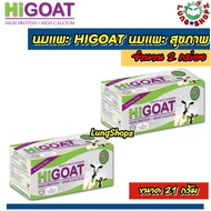 (Pack 2)นมแพะ HIGOAT Instant Goat's Milk Powder (รสธรรมชาติ) (ขนาด 15 ซอง 2 กล่อง  สินค้านำเข้าจากมาเลย์)