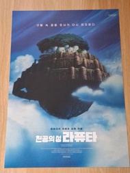 電影天空之城韓版海報