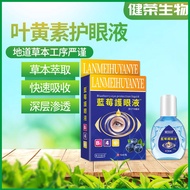 Blueberry Eye Drop Eye Fatigue Eye Drop Eye Drop Eye Drop Eye Drop Eye Drop OEM 3.21