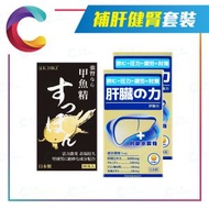 補肝健腎套裝 (強腎甲魚精 1盒+肝動力 2盒)