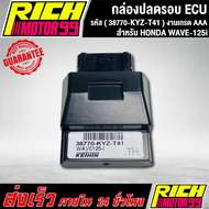 กล่องหมกปลดรอบเวฟ125i กล่อง ECU WAVE-125i (38770-KYZ-T41) อะไหล่มอเตอร์ไซค์ งานเกรด AAA