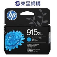 HP 915XL 原廠墨盒  藍色 高容量  915XL CYAN 825頁 3YM19AA
