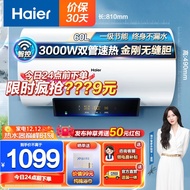 海尔（Haier）电热水器电家用节能储水式3000W速热变频一级能效卫生间洗澡器预约以旧换新MC5 经典款MC5的60升【3-5人】