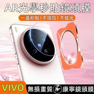 Second Sticker Lens Film Sapphire Suitable For VIVO X300 X200 Pro X200 x300Pro Ultra