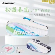 Kawasaki川崎23年羽毛球包雙肩單肩揹包男女款網球拍袋羽毛球裝備