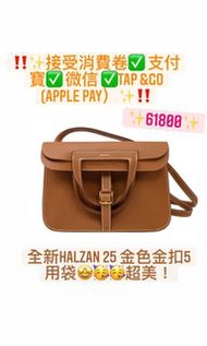 全新 Hermes Halzan 25 金色金扣5用袋 😍🥳‼️✨接受消費卷✅ 支付寶✅ 微信 ✅Tap &amp;go (加入Apple Pay 使用）✨‼️