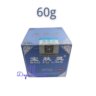 Bao Fu Ling Cream  Authentic Guanrantee 60g 150g 宝肤灵正品