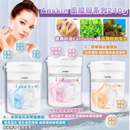 Anskin 面膜粉系列240g