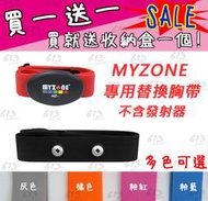 &lt;613sports&gt; Myzone心跳傳輸器 副廠替換心跳帶 心率帶 胸帶 World Gym MZ-2 MZ-3
