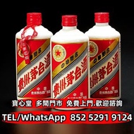 €全港♻️：1995-1996年五星牌、飛天牌貴州茅臺酒 貴州茅臺酒 飛天茅臺 珍品茅臺 陳年茅臺 醬香茅臺 特供茅臺 精品茅臺 鐵蓋茅臺 紀念茅臺 五星茅臺 生肖茅臺，綿紙茅臺，紫茅 藍茅 汾酒 瀘