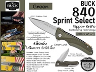 Buck 840 Sprint Select Flipper Knife#มีดพับใบมีดยาว :3.125 นิ้ว