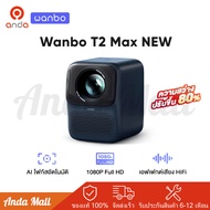 Wanbo T2 Max มินิโปรเจคเตอร์ โปรเจคเตอร์ แบบพกพา ความละเอียด Full HD พร้อมระบบ Android 9.0 ในตัว Pro