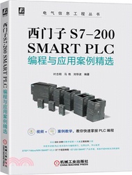 2704.西門子S7-200 SMART PLC編程與應用案例精選（簡體書）