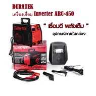 Duratek เครื่องเชื่อมไฟฟ้า Inverter ARC-450 ระบบอินเวอร์เตอร์ พกพาสะดวก น้ำหนักเบา/(D02-0450)