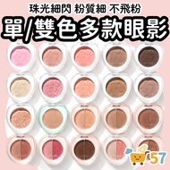 [Houseke] ETUDE HOUSE Monochrome Eyeshadow Two-Color Eyeshadow Korean Eyeshadow Pearlescent Eyeshado