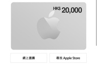 Apple Gift Card 蘋果禮品卡 HK$20,000
