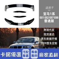 [Kano] Suitable For bmw 1 Series E81 E82 E87 E88 LCI Front Shovel Lip Light Eyebrow Tail Wing Cross-