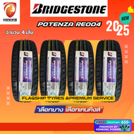 Bridgestone 195/50 R15 รุ่น POTENZA RE004 ยางใหม่ปี 2025 ( 4 เส้น) FREE!! จุ๊บยาง 650 (ลิขสิทธิ์แท้ร