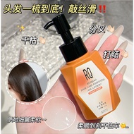 免洗护发精油乳 顺滑头发 改善毛躁干枯 头发烫染后护理 Hair Care Essential Oil Lotion  Rinse-Free Repair Light Smooth Frizz Dry