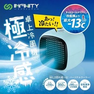 🇯🇵日本INFINITY W1水冷空調風扇* 🎉