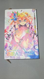 No game no life 遊戲人生 小說 11 首刷限定版 附小說特典立牌+書籤