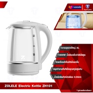 ZOLELE Electric Kettle ZH101 กาต้มน้ำไฟฟ้า ขนาด 2L ความจุขนาดใหญ่ กาต้มน้ำ 1500W กำลังไฟสูงต้มน้ำ
