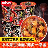 Nissin Famous Store Linkage Style Nakamoto Mongolian Noodle Soup Instant Noodle Cup Noodle Instant F