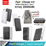 Yoobao Sajai Z8 20000mAh (ฟรีซองกันน้ำ) Quick Charge ฟาสชาร์จ PD20W/18w 22.5w 3.0 & Fast Charging 2.