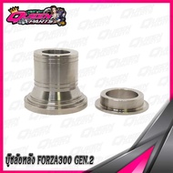 บู๊ชล้อหลังแต่ง กันส่าย FORZA300 GEN.2 งานสแตนเลส (แก้อาการส่าย/ล้อหลังมีเสียงดัง) 1ชุด