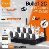 imou Bullet 2C Wifi ip camera 2MP 1080P รุ่น IPC-F22P (8ตัว) + NVR 8Ch รุ่น NVR1108HS-W-S2 (1ตัว) + Harddisk 6TB ชุดกล้องวงจรปิดไร้สาย มีไมค์ในตัว