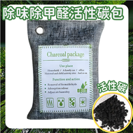 其他品牌 - 【200g】除甲醛 竹炭包 甲醛淨化劑 200g 除味 除臭 净化空氣 家用/車用活性炭包 抽濕器 備長炭 吸味包 吸濕用品 吸濕器 吸濕包 乾燥劑 活性碳碎包