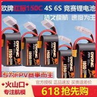 Ovonic ovonic 150C 4S 6S 17cm Through Machine Competition Lithium Battery 1350 1400 1550mAh