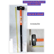 Hammer Stone Fiber Handle Size 6 Pounds ALLWAYS Brand