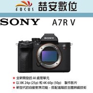 《喆安數位》預購 SONY A7R5 單機身 A7R V 支援最高 8K 24p / 4K 60p 影像錄製 #4