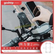 【免運】YOUPIN goshop classic 四力架2 2S PRO 機車 手機架導航架 手機支架 外送員