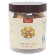 西班牙無花果 250克 大無花果 無花果乾 自然曬乾 原色原味 無熏硫 無漂白