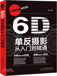 6778.Canon EOS 6D單反攝影從入門到精通（簡體書）