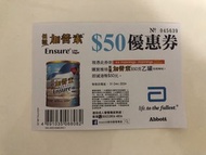 包郵 購買雅培 Ensure 低糖加營素 850g 乙罐(呍呢嗱味) 即減港幣 $50 優惠券