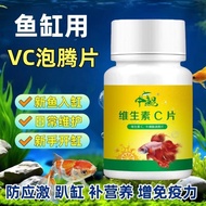 TGH9Ready stock Fish Tank Ornamental Fish VC Tablets Vitamin C Effervescent Tablets Vitamin C Potass